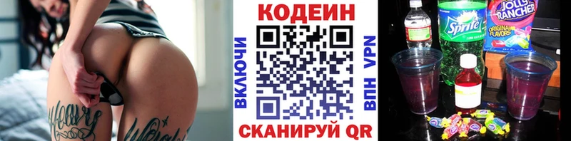 Кодеиновый сироп Lean Purple Drank Купить закладки Отрадный