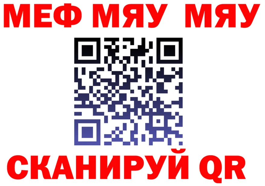 МЯУ-МЯУ кристаллы ONION это MEGA Отрадный